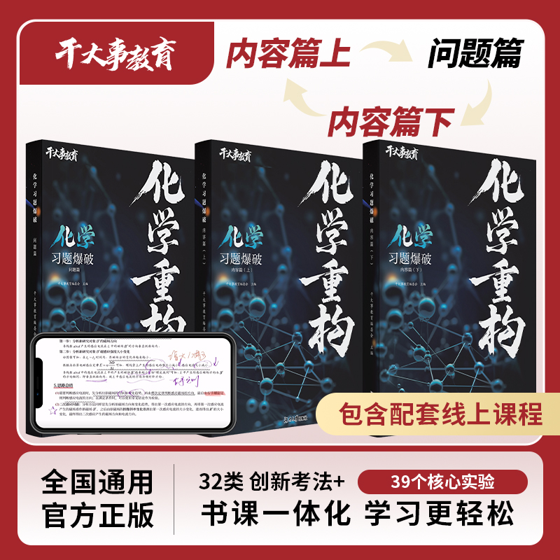 干大事教育高考化学重构体系笔记