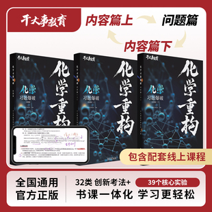 高考物理必刷题通用 2026干大事教育化学体系重构训练营官方正版