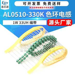 色碼 源頭廠家 電感 330K歐電阻式 33UH AL0510 330K直插色環電感1W