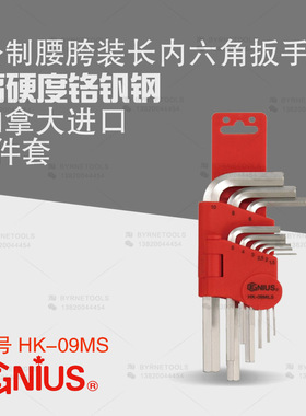 天赋GENIUS工具进口高硬度9件套公制L形内六角扳手组套装HK-09MS