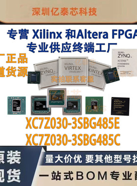 XC7Z030-3SBG485E /C 封装BGA485 原厂渠道货源 全新现货分销