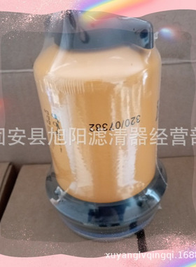 供应 320/07382 柴油滤芯 工程机械设备配件 油水分离滤清器