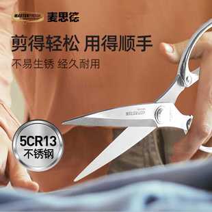 德国麦思德不锈钢多功能剪刀家用剪子厨房办公手工剪刀不锈钢剪子