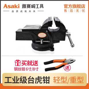 雅赛崎台虎钳3寸6寸夹具小型家用台钳重型工业级夹钳多功能工作台