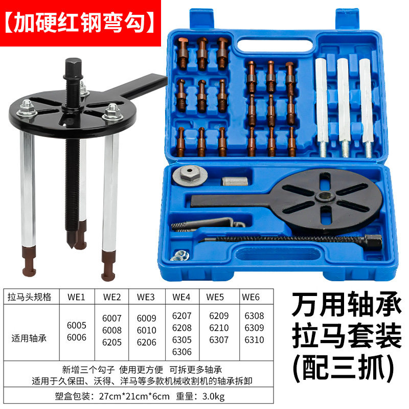 三爪拉马内孔轴承拆卸工具多功能万能内外轴承取出器拔轮器拉玛器