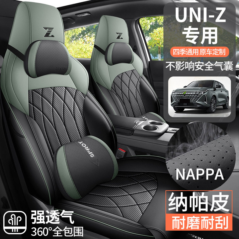 新款长安UNI-Z专用汽车座套四季通用全包围坐垫通风透气皮座椅套,橡塑材料及制品,其他塑料制品,淘宝优惠券,粉丝福利购,淘宝优惠卷
