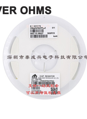 0603 贴片电阻 R027 0.027R 1% CR0603FR027P05Z 天二厚声 D档