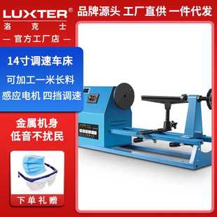 洛克士LUXTER木工车床可调速家用型diy木旋机可打磨抛光车珠子