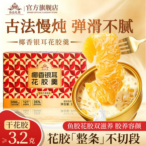 开盖即食花胶羹孕产妇营养鱼胶