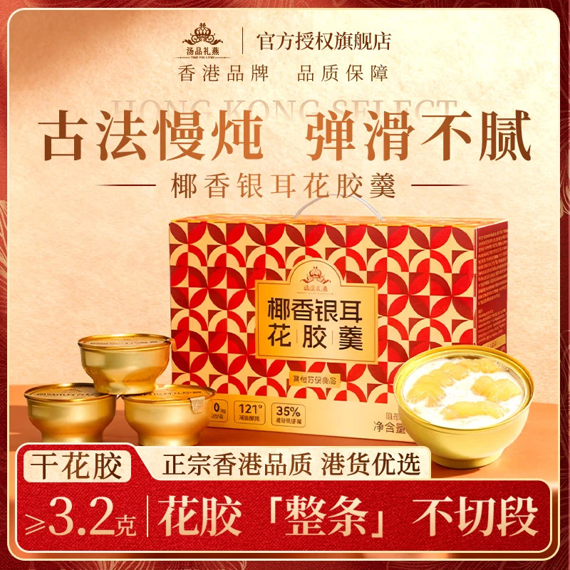 即食花胶有机营养银耳羹孕产妇