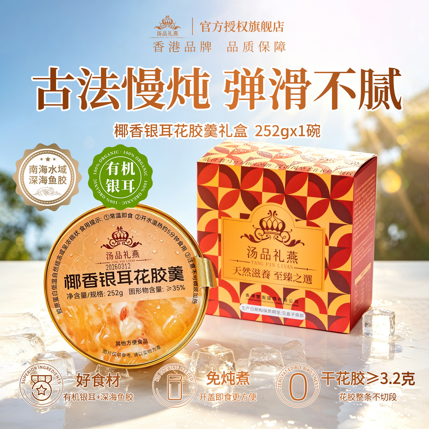 有机花胶羹孕产妇营养补品早餐