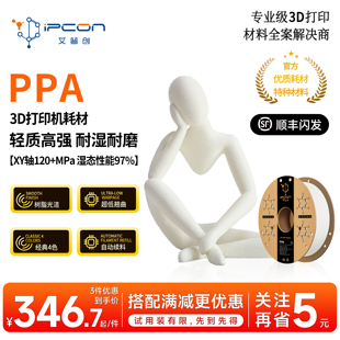 艾普创PPA高温尼龙 低翘曲表面光洁高耐磨定制耗材适用拓竹打印机