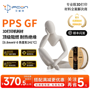 艾普创PPS GF 3D打印耗材 高刚绝缘阻燃耐温750g 适配拓竹H2D&H2S