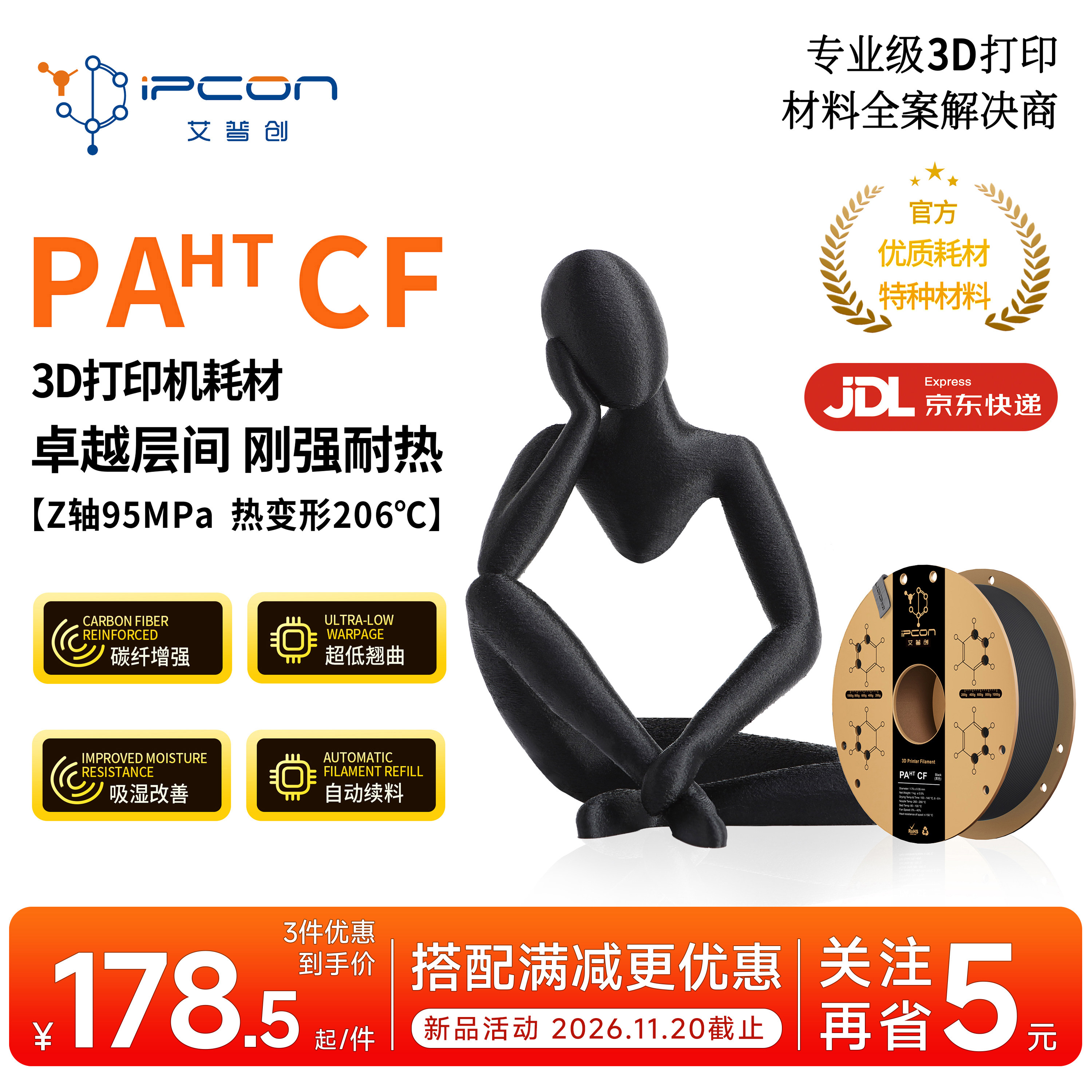 3D打印耗材PA HT CF超低翘曲 刚强抗冲 高精耐磨适用拓竹打印机图片