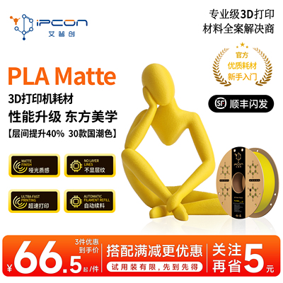 艾普创PLA Matte哑光质感国潮色优异层间打印耗材适用拓竹打印机