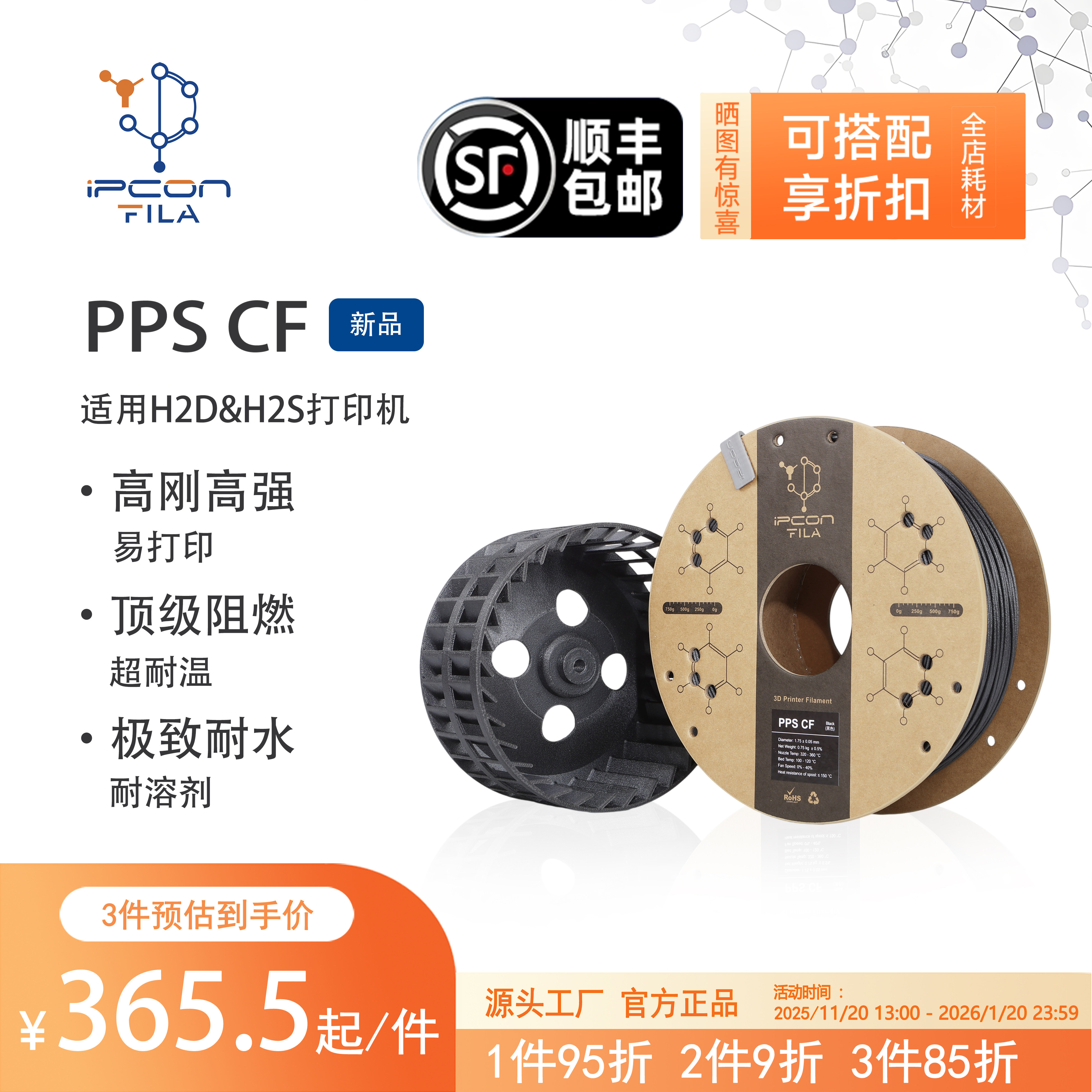 3D打印耗材PPSCF耗材