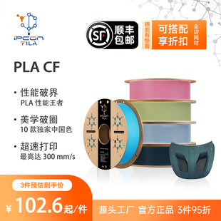 艾普创3D打印耗材PLA CF性能王者碳纤增强超速打印适用拓竹打印机