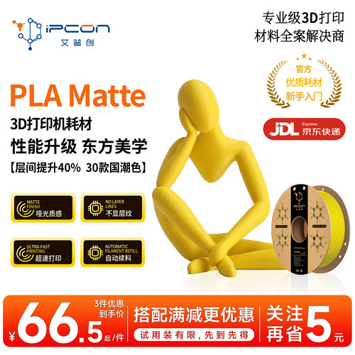 艾普创PLA Matte哑光质感国潮色优异层间打印耗材适用拓竹打印机