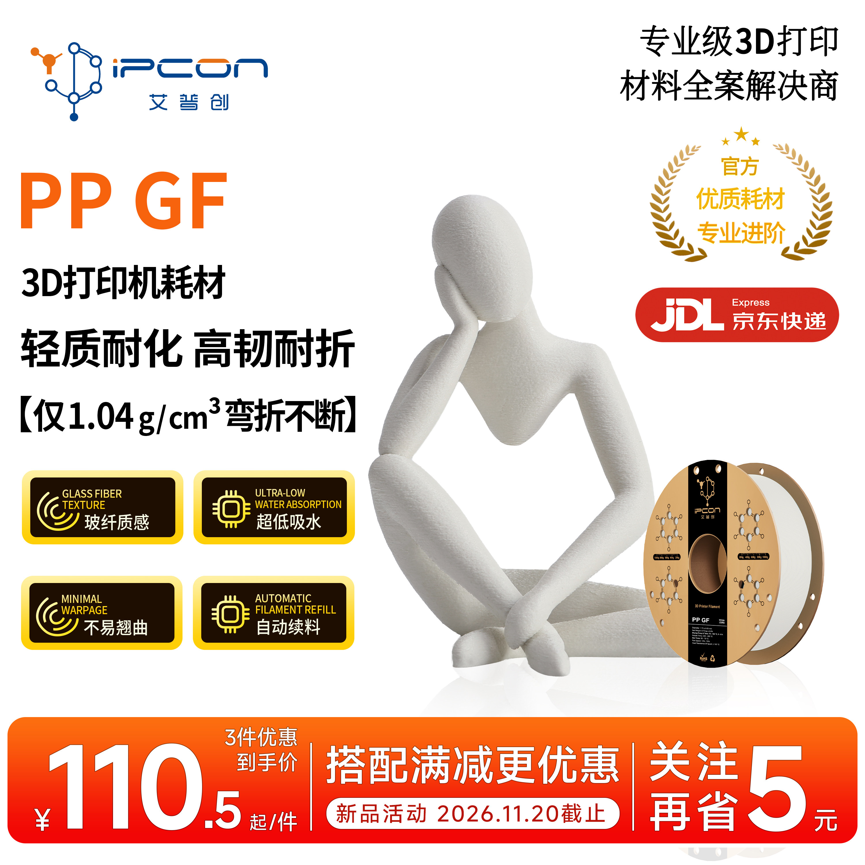 艾普创3D打印耗材 PP GF轻质耐化高韧耐折超低吸水不易翘曲0.75KG图片