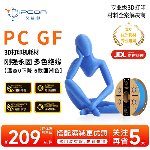 艾普创PC GF玻纤增强超低吸水翘曲超速打印3D耗材适用拓竹打印机