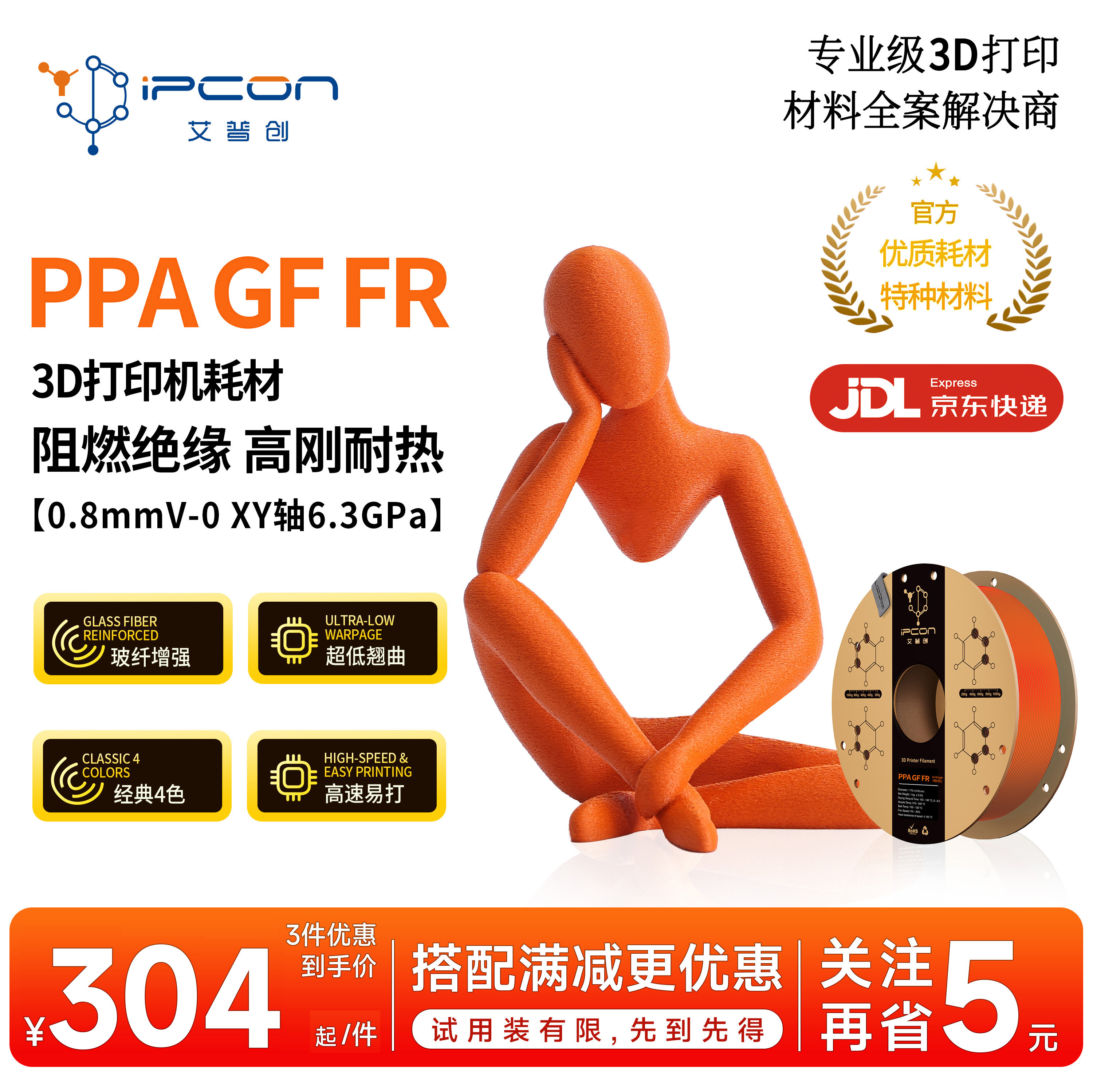 艾普创PPA GF FR 3D打印耗材阻燃绝缘高刚耐热低翘曲750g适用拓竹图片