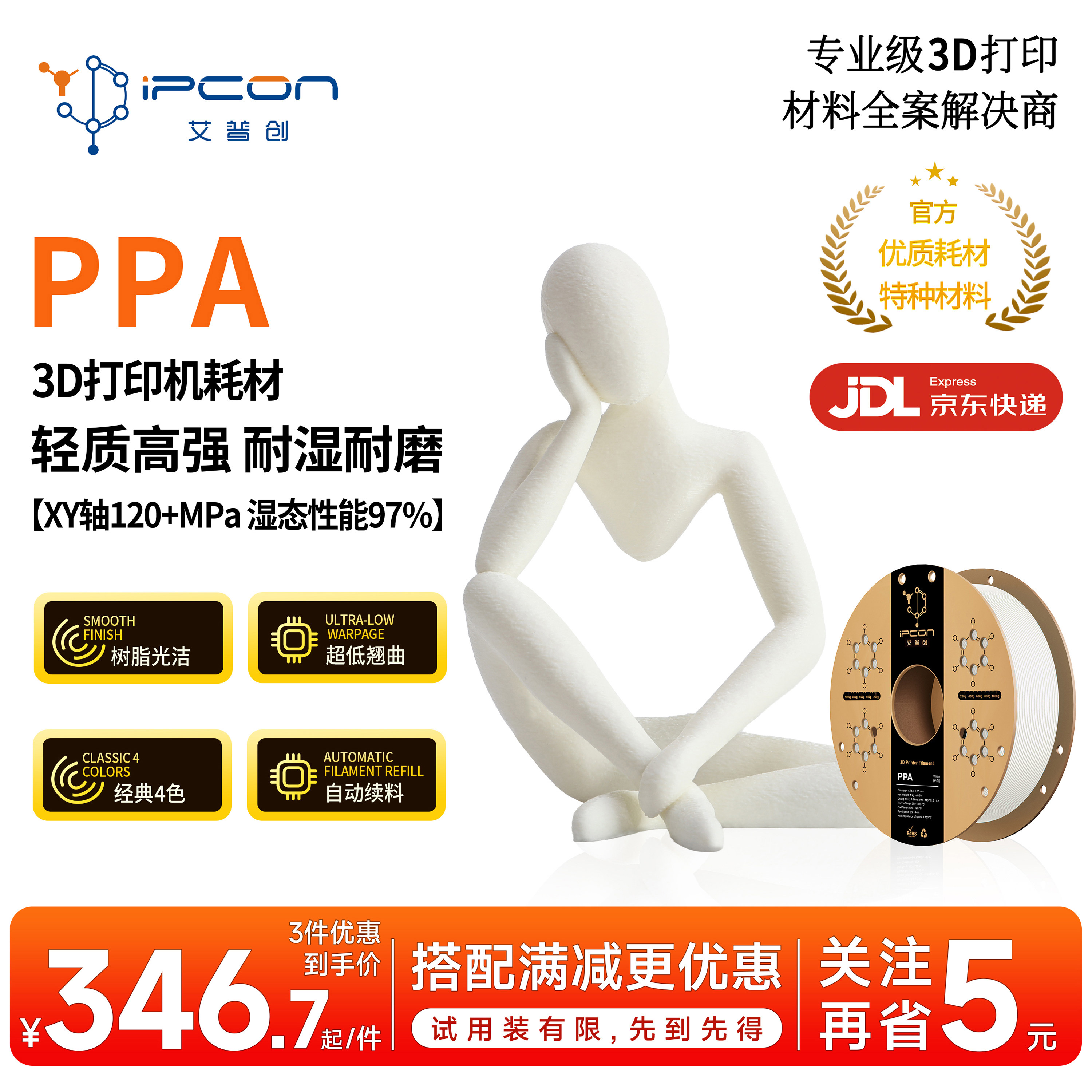 艾普创PPA高温尼龙 低翘曲表面光洁高耐磨定制耗材适用拓竹打印机图片