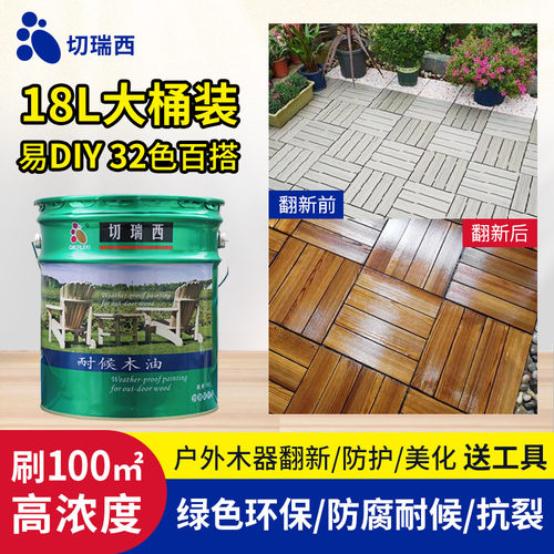 切瑞西户外防腐耐候防水木油木油漆18IL木器漆木漆代熟桐油木蜡油