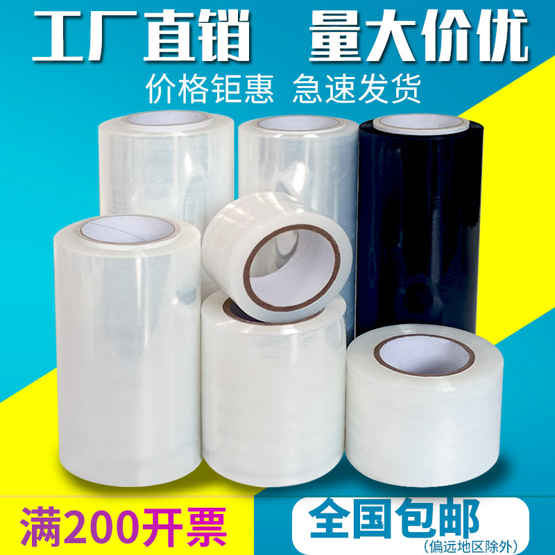 缠绕膜轮a胎打包装薄膜行李箱搬家神器工业产品围膜鞋子家具拉伸,包装,缠绕膜,淘宝优惠券,粉丝福利购,淘宝优惠卷