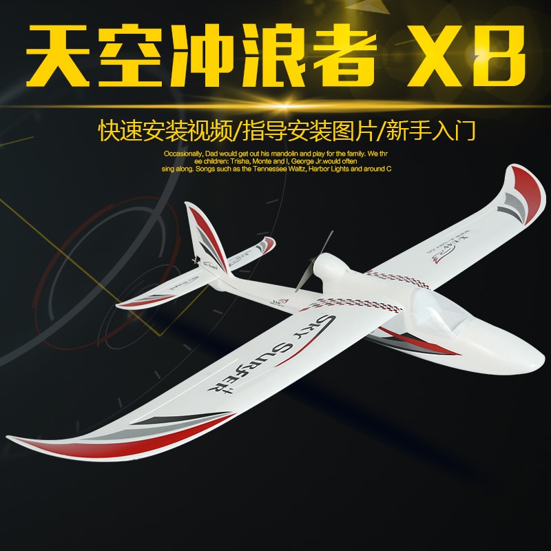 天捷力天空冲浪者X8遥r控滑翔机固定翼航模遥控飞机练习机fpv