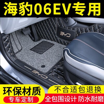 2025款比亚迪海豹n06EV脚垫全包围06车内装饰用品丝圈地毯改装