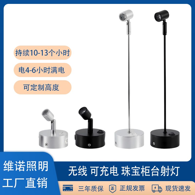 双色切换充电款小射灯p立杆免线手办模型珠宝柜台灯展会展柜led灯