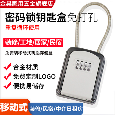 装修密码钥匙盒免打孔门口放钥y匙密码盒户外民宿密码锁盒子装钥
