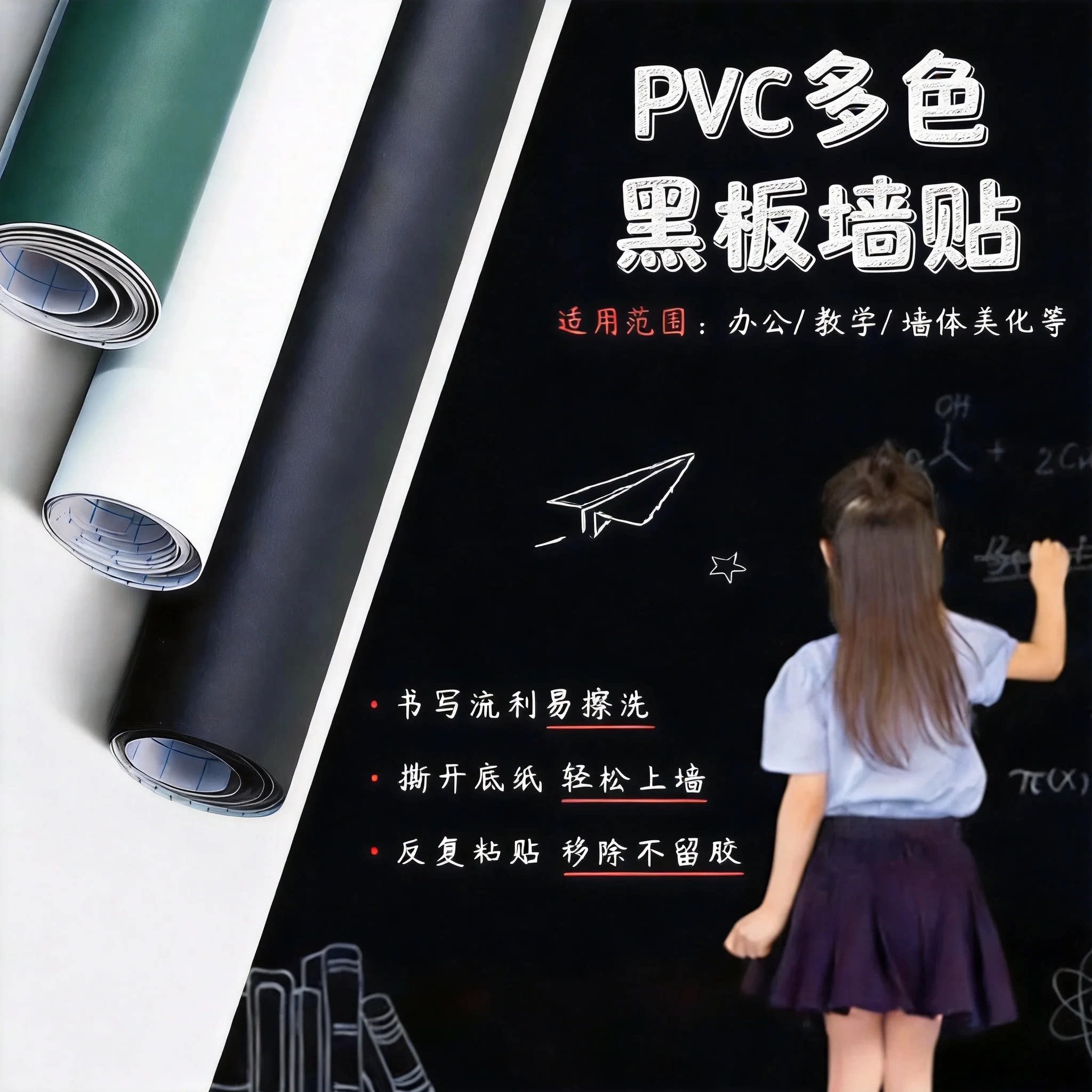 家用教学可擦黑板墙纸自粘加厚贴纸儿童房涂鸦背景可移除黑板贴