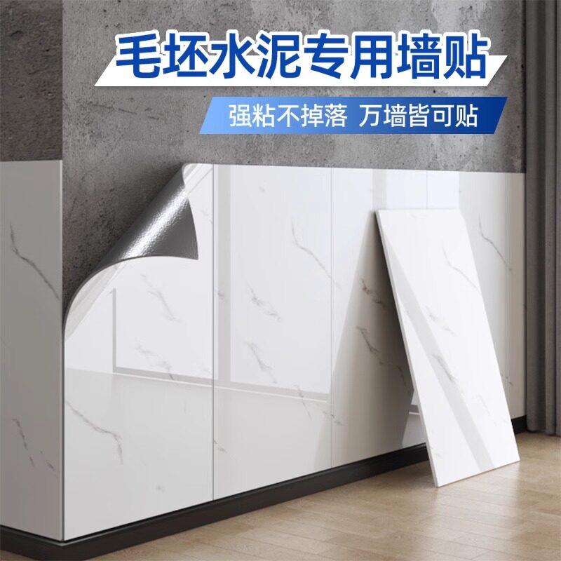 铝塑板自粘墙贴毛坯房水泥墙专用软装墙贴