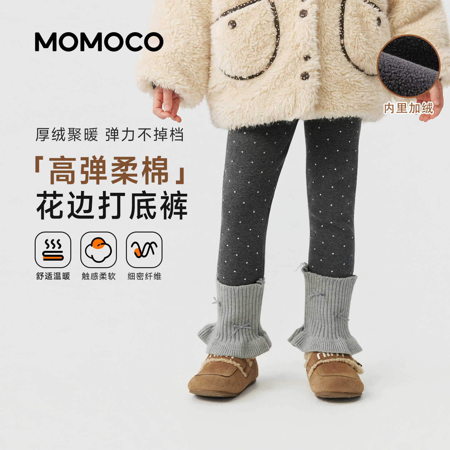 MOMOCO玛米玛卡女童冬季打底裤保暖内里加绒高弹柔棉波点花边长裤