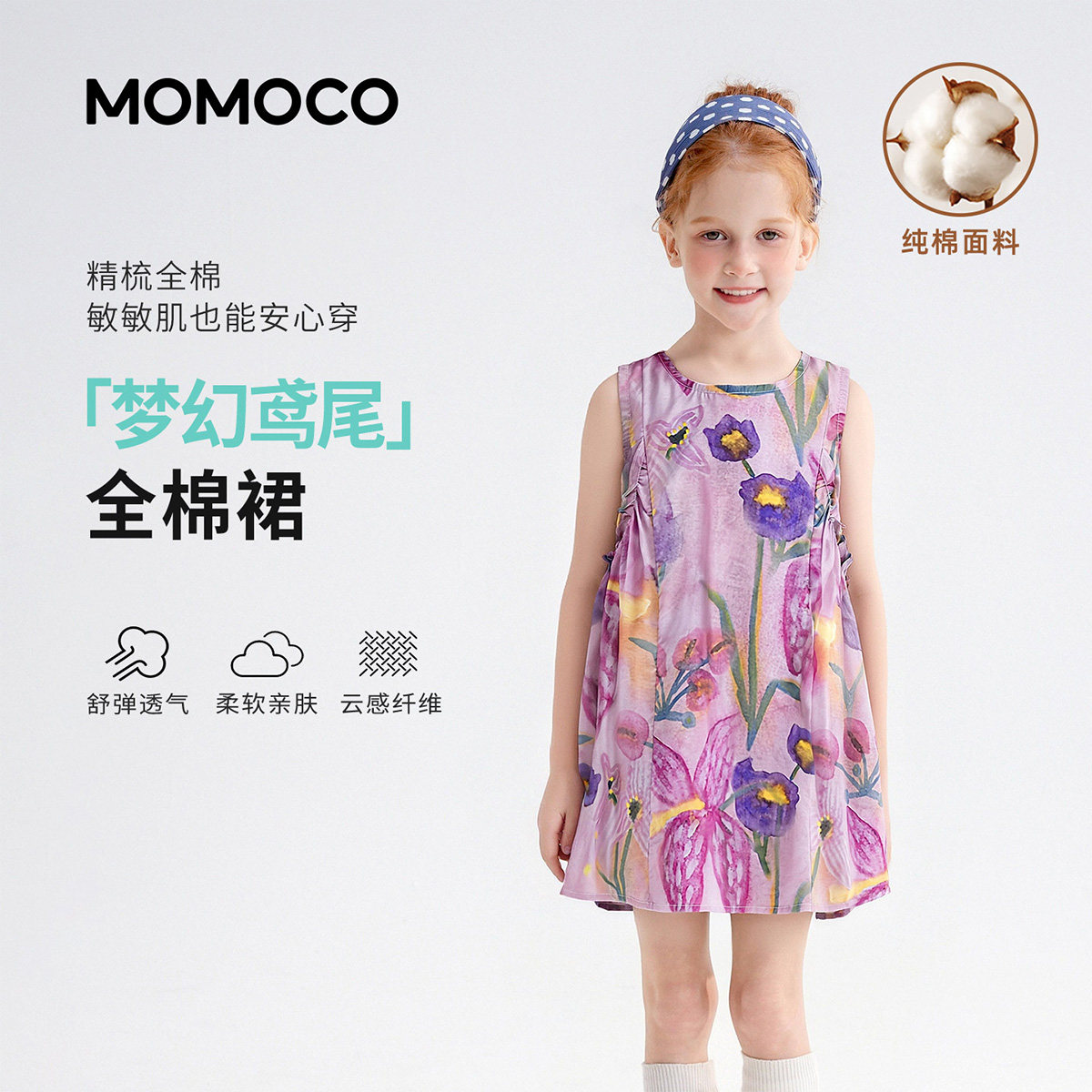 MOMOCO玛米玛卡2026夏季新款女童梦幻印花连衣裙纯棉无袖背心裙潮