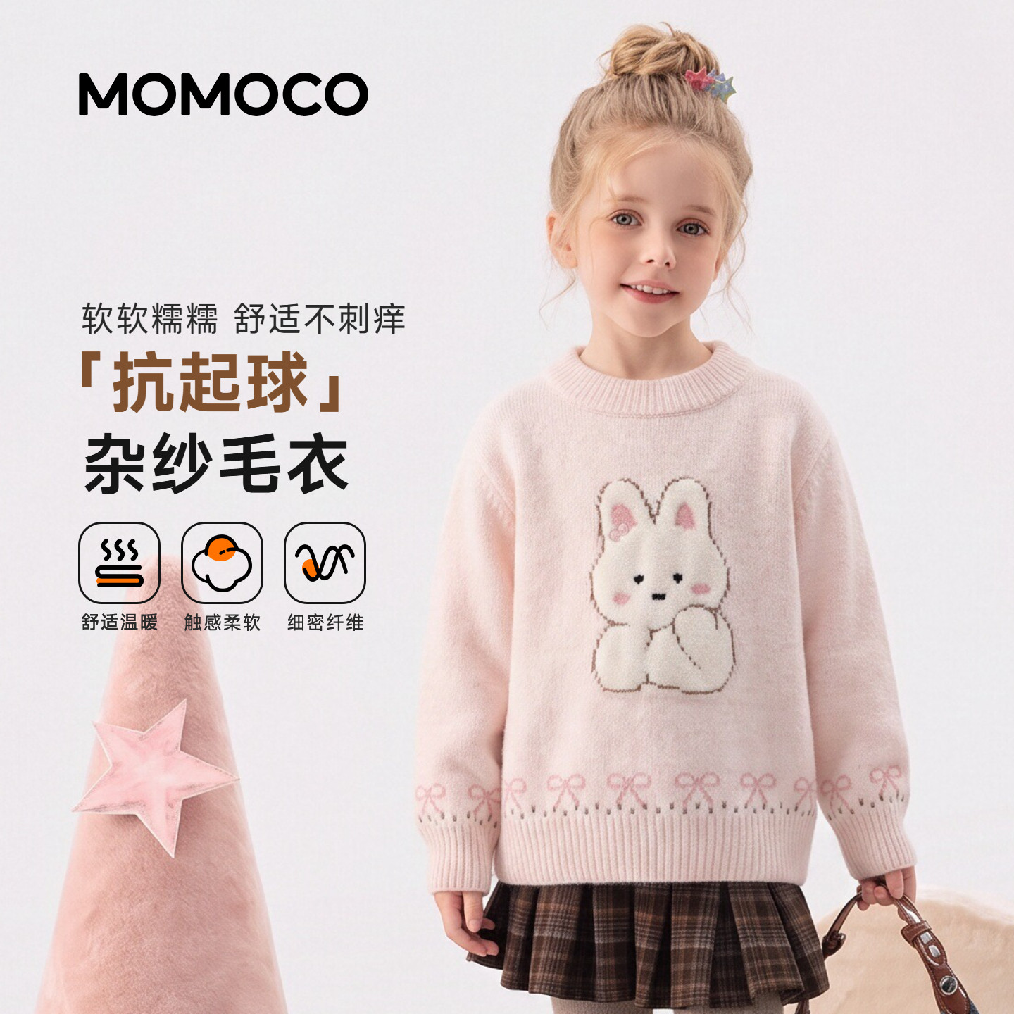 MOMOCO玛米玛卡女童毛衣2026秋冬季新款中大童保暖百搭套头针织衫