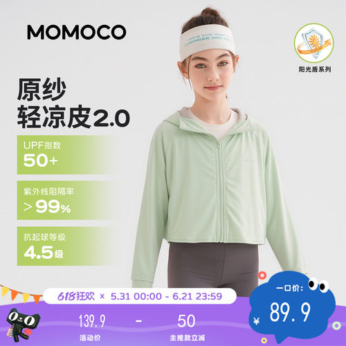 MOMOCO玛米玛卡女童防晒衣轻薄