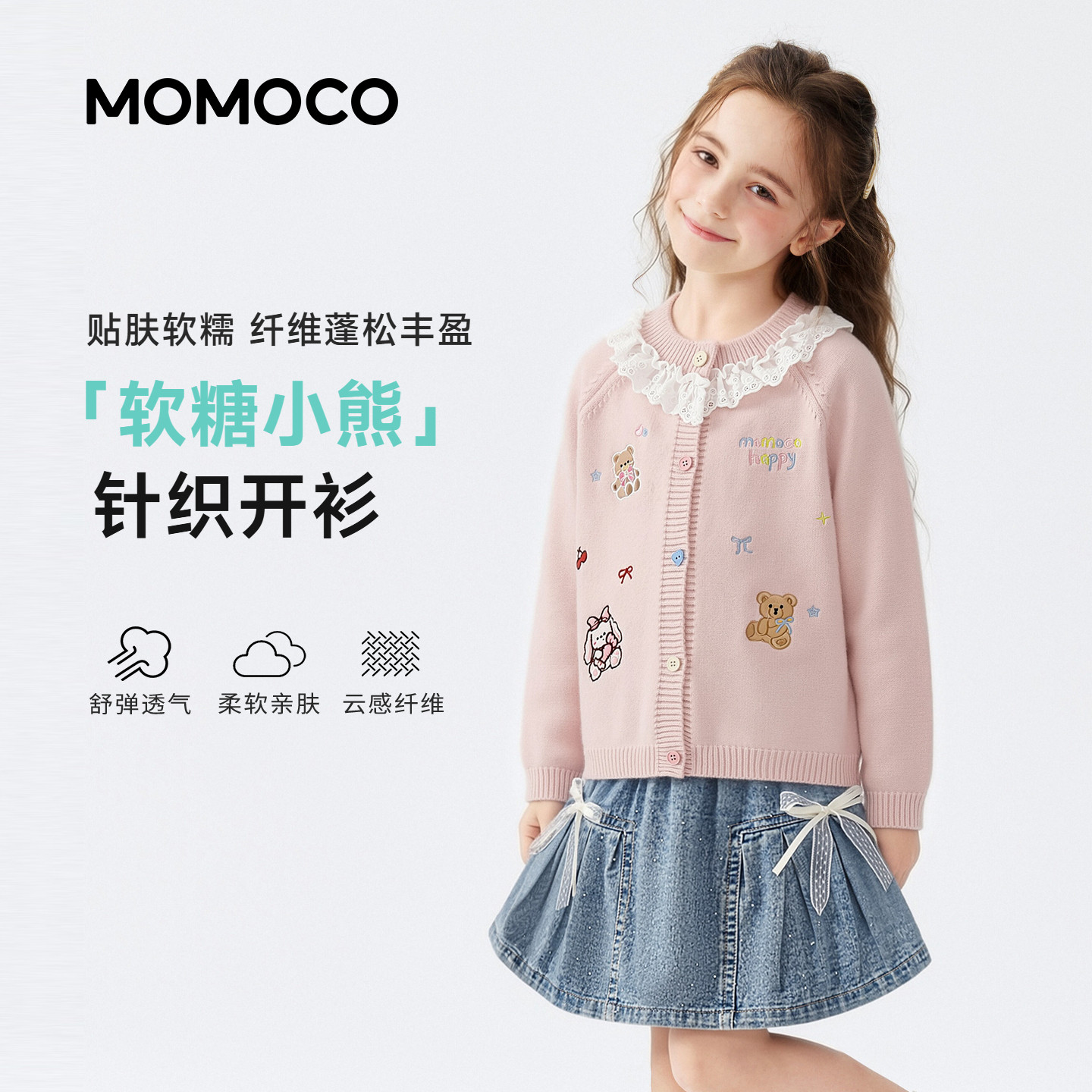 MOMOCO玛米玛卡女童开衫外套