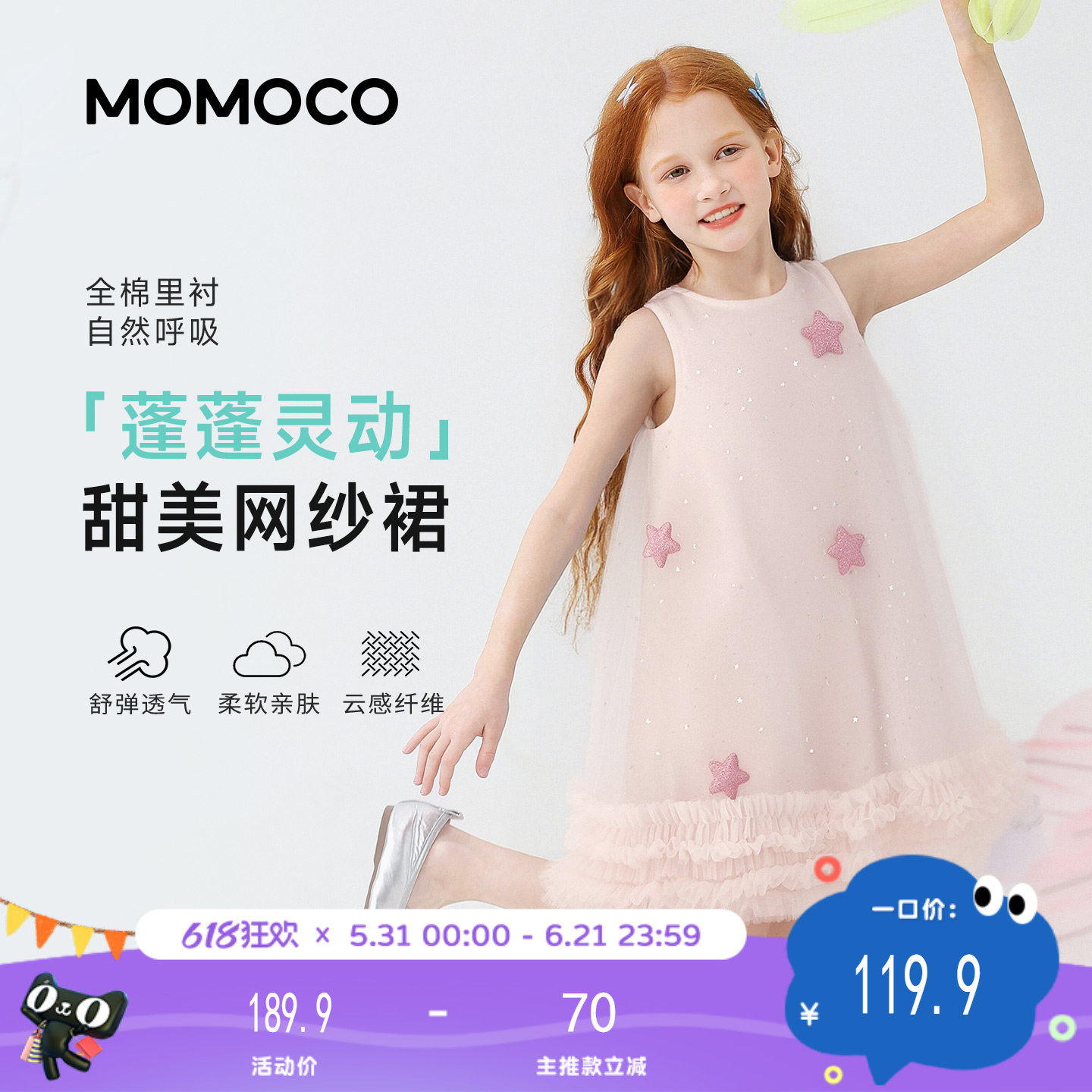 MOMOCO/玛米玛卡女童无袖连衣裙2026夏几中大童洋气网纱公主裙天