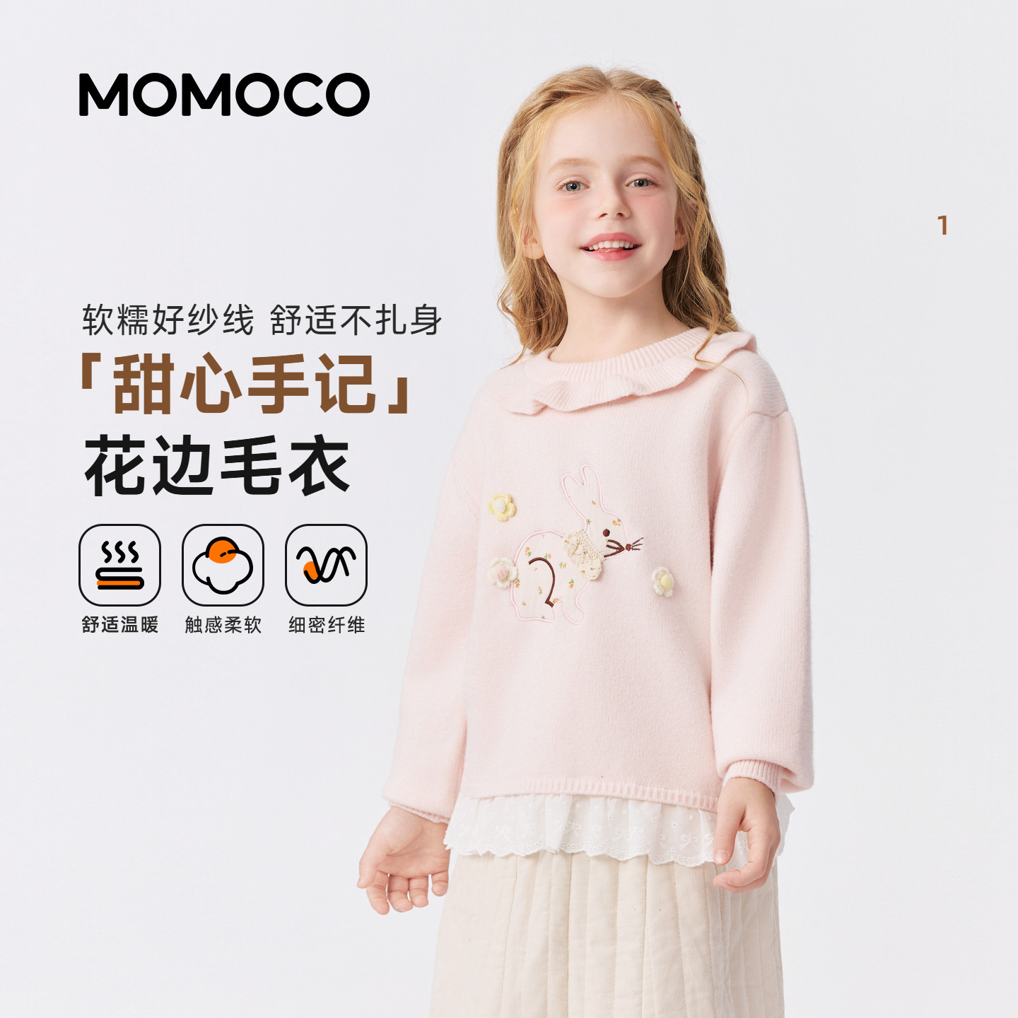 MOMOCO玛米玛卡女童百搭毛衣