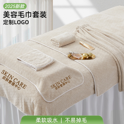【免费定制logo】高端美容院毛巾