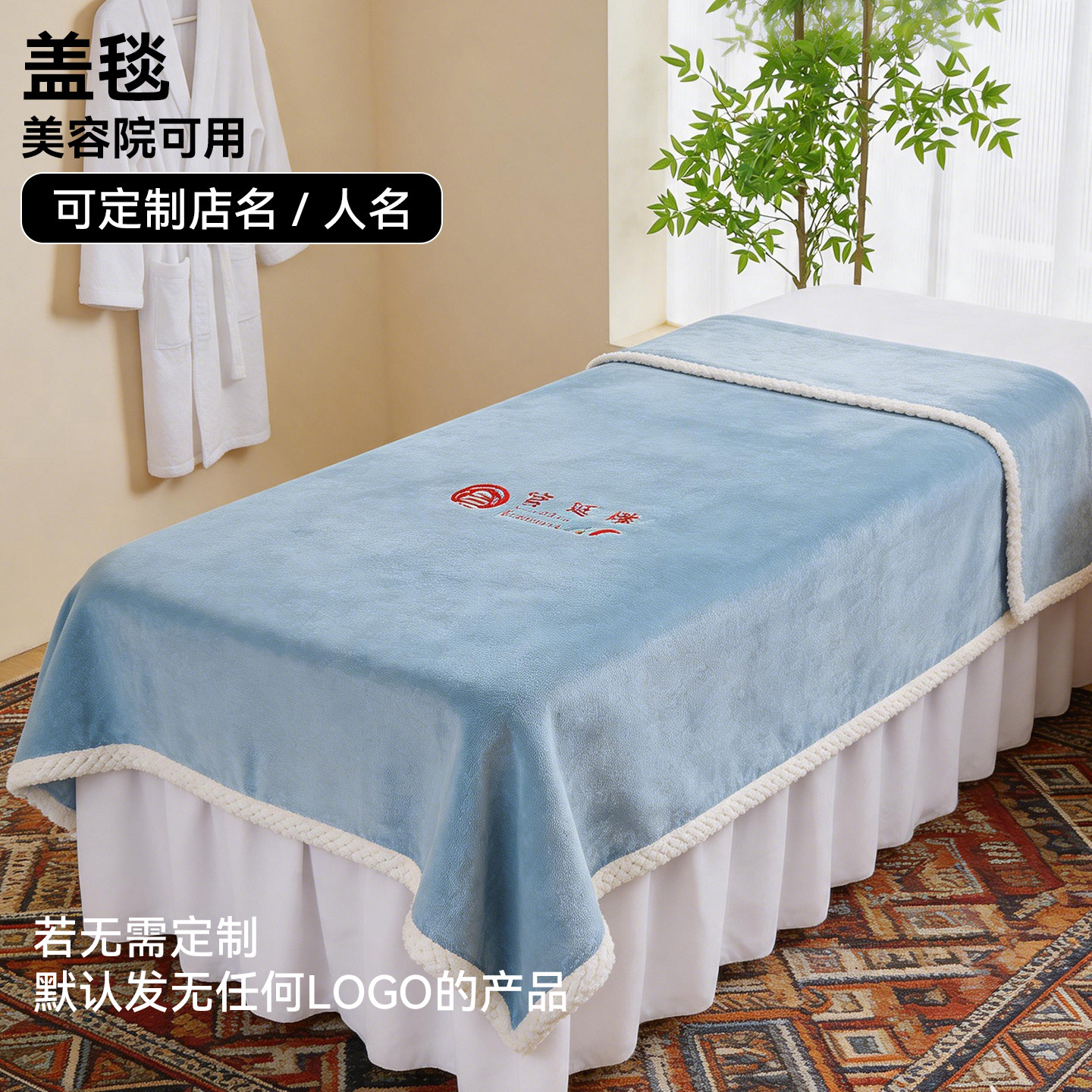美容院盖毯珊瑚绒大浴巾加厚美容专用床单毛毯按摩盖被定制logo