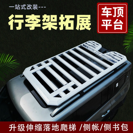 长城哈弗新款H5二代H9H7H8H6猛龙大狗车顶行李架拓展货架框筐