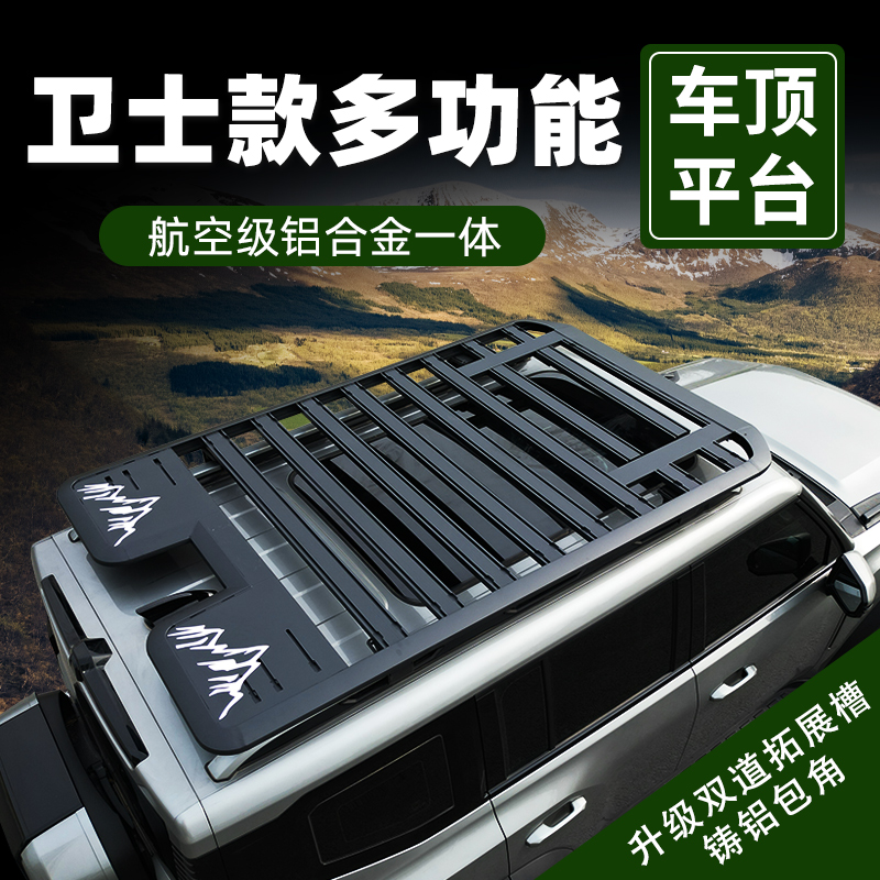 车顶行李架卫士款拓展平台奇瑞ICAR03瑞虎8Pro探索06风云T8T9T10