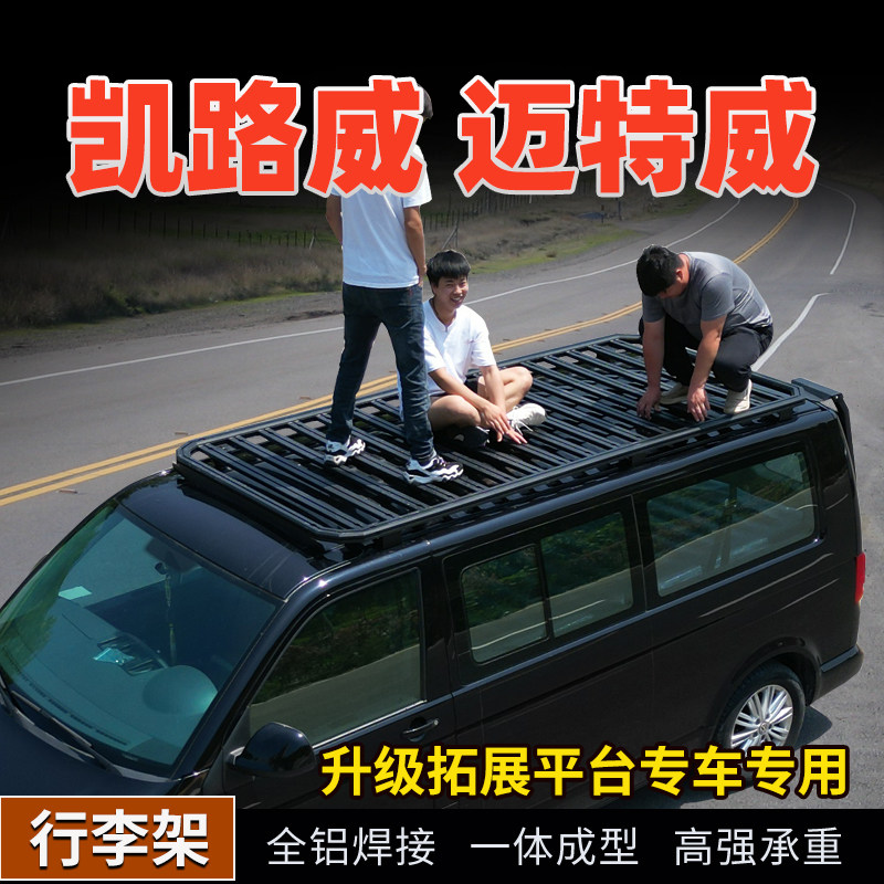 凯路威迈特威T5T6车顶拓展平台行李架扩展改装多功能全铝一体平筐图片