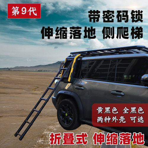 拓展车顶架车顶行李架平台侧边折叠梯子行李框搭载爬梯伸缩落地梯