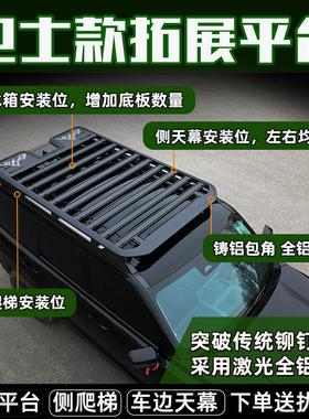 卫士拓展平台比亚迪唐L唐DMI宋PLUSPRO宋LMAX车顶行李架货架框