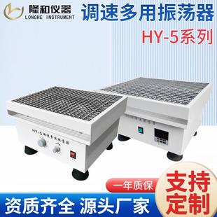 5回旋振荡器调速多用振荡器回旋式 定制HY 振荡器实验室振荡器