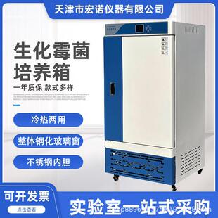 生化培养箱实验室电热恒温恒湿箱霉菌培养箱微生物孵化试验箱